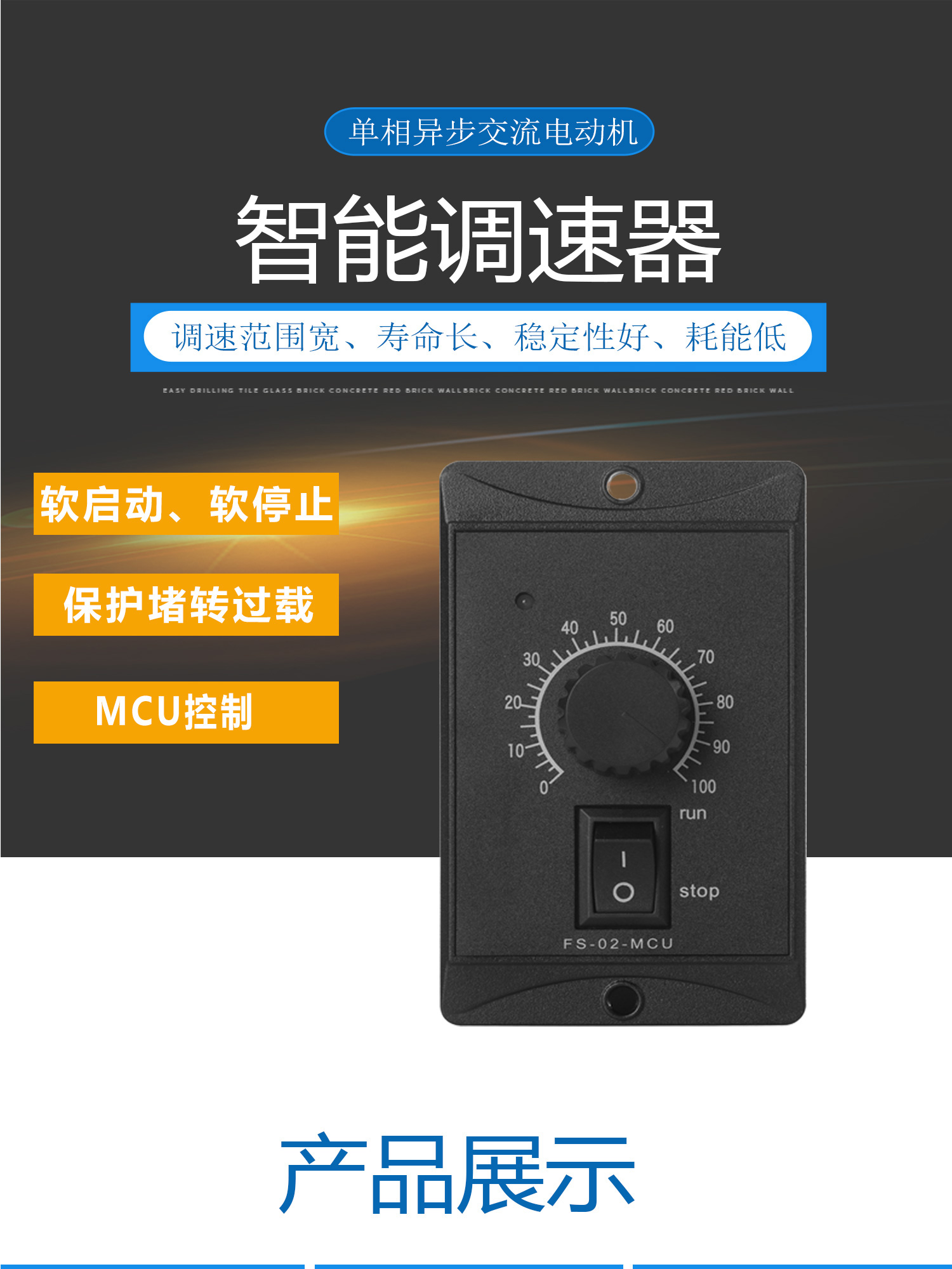 ADDKA智能調速器.jpg